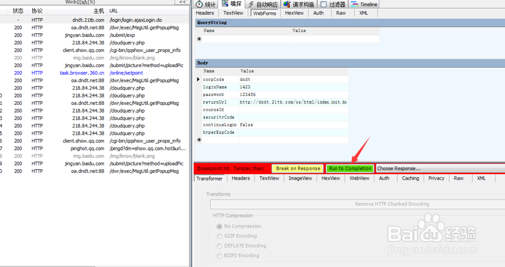 fidder的使用方法