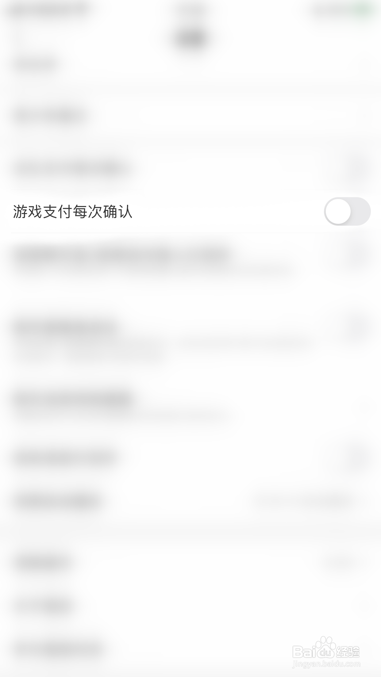 猎游如何启用游戏支付每次确认