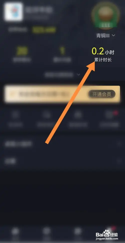 傻瓜英语在哪看累计时长