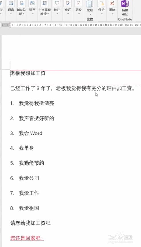 word文件修改核对