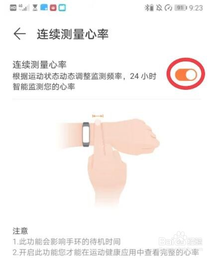 华为手环B5连续测量心率在哪开