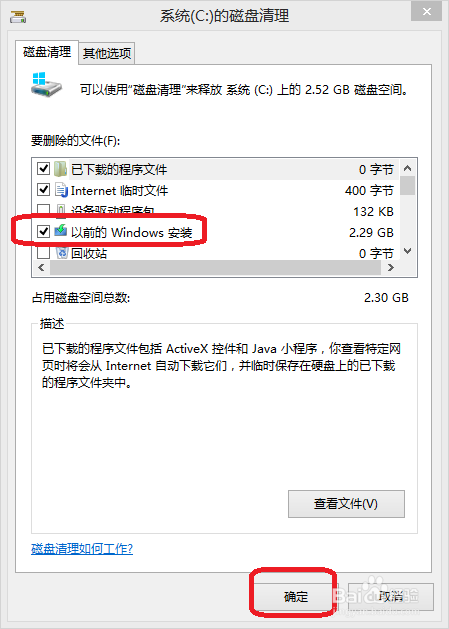 如何删除win8.1中的Windows.old文件夹
