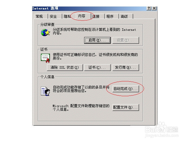 如何清除浏览器关键字记录
