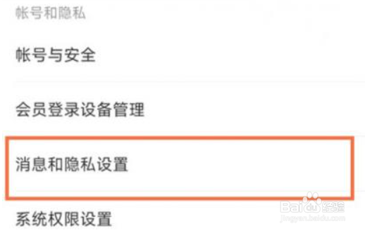网易云音乐设置隐身状态的方法