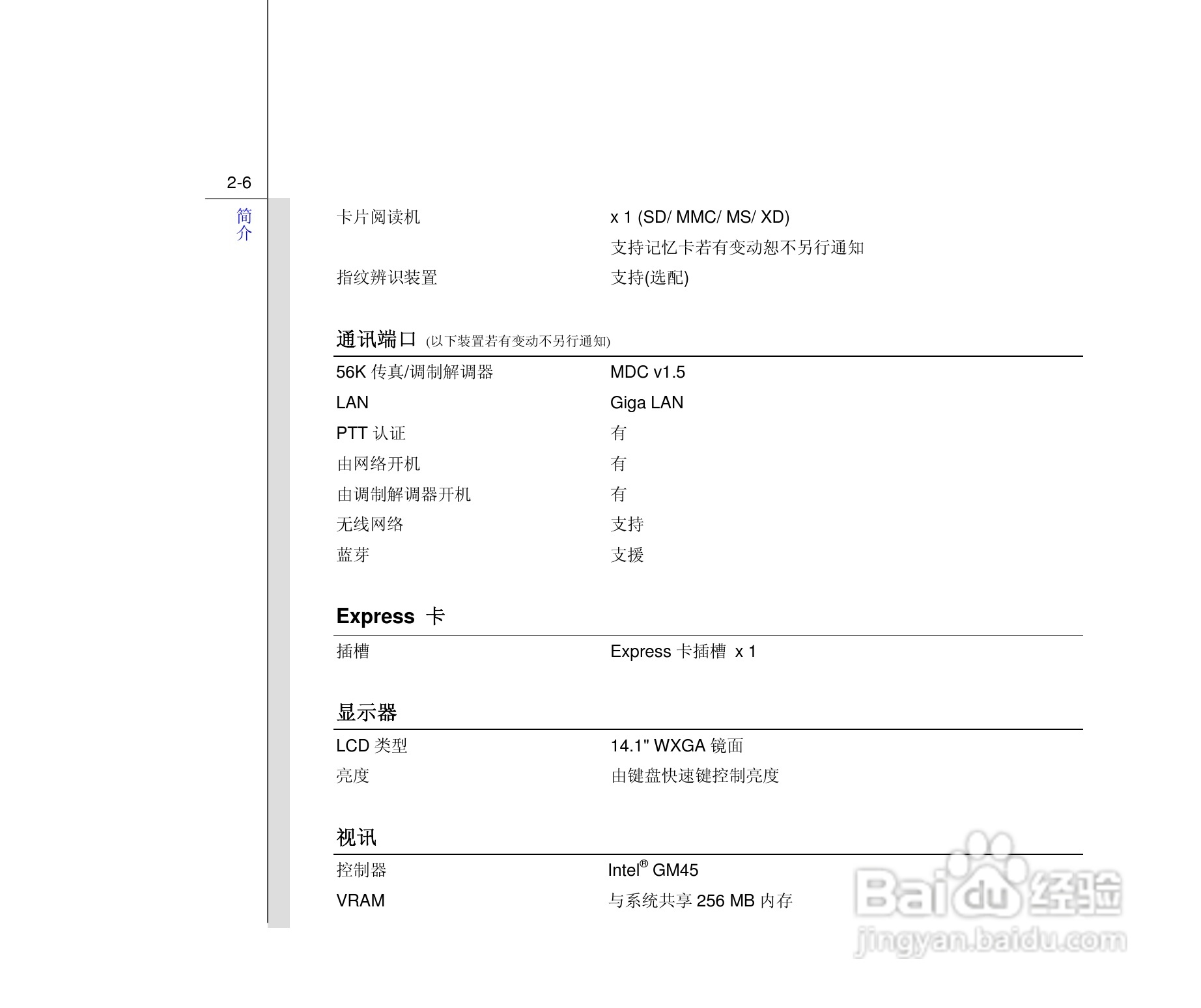 微星MSI PR420笔记本电脑使用说明书:[3]