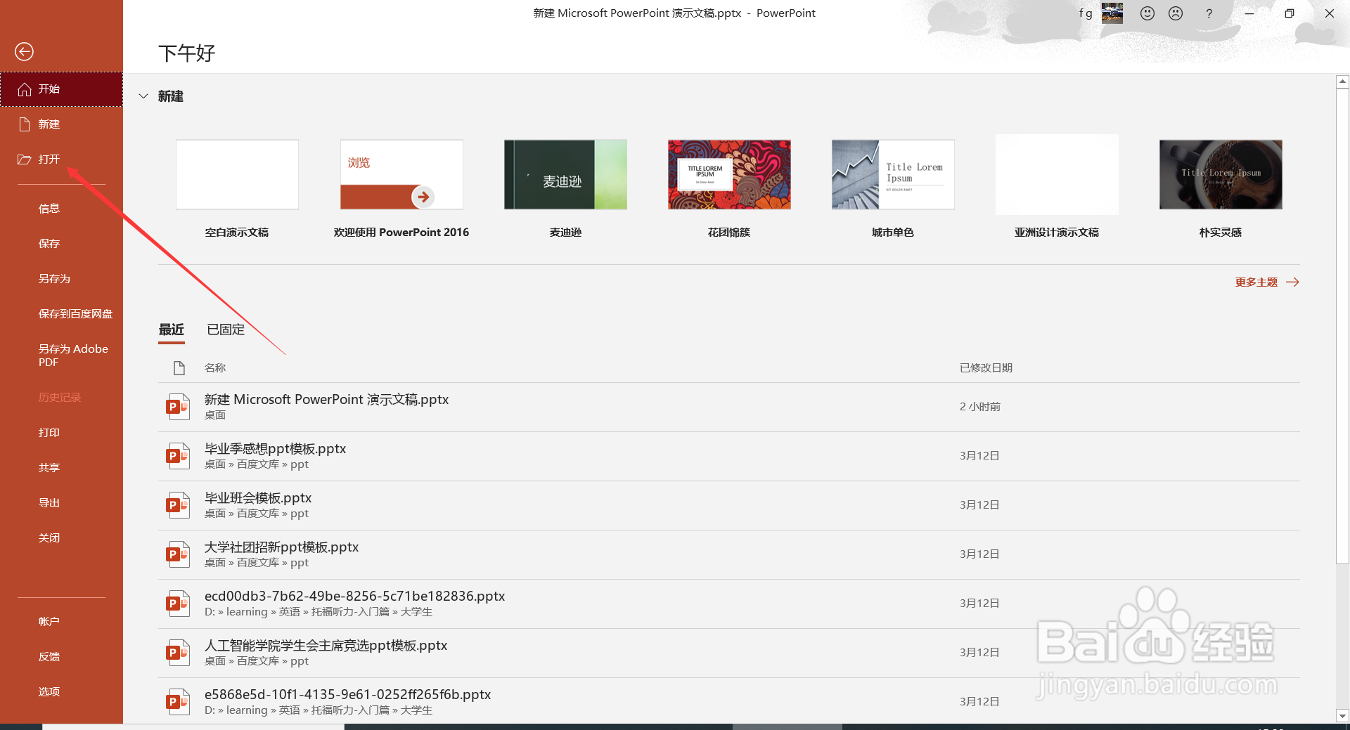 PPT中由Alt组成的快捷键介绍(2)