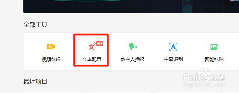 怎么在线制作东北话视频配音呢