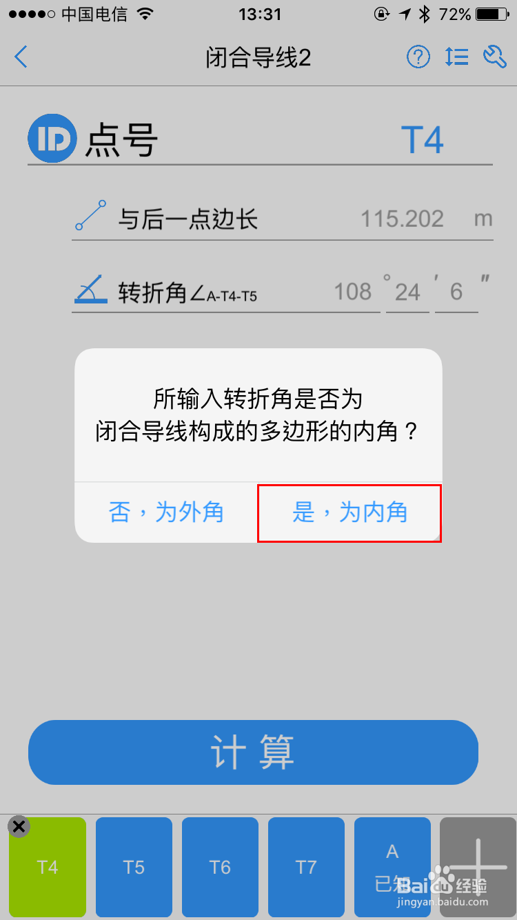 控制测量中怎么计算闭合导线的平差及成果整理？