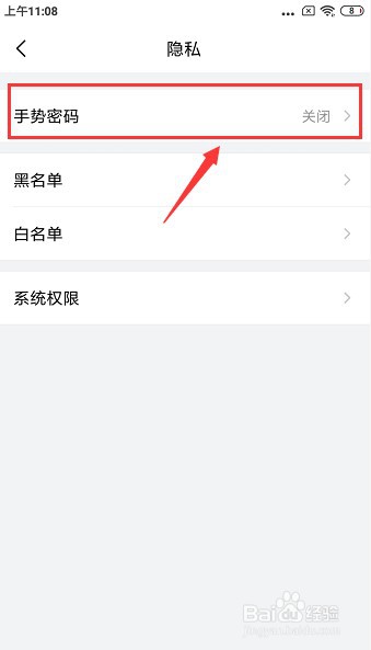QQ邮箱怎样设置手势密码