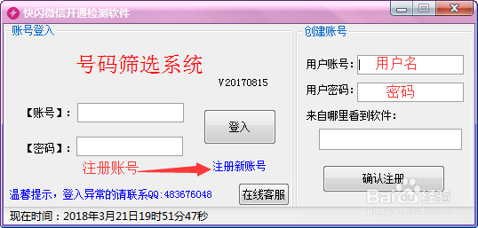 微信开通状态过滤器批量微信过滤开通软件筛选