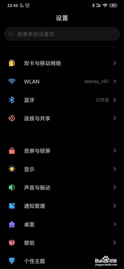 小米MIUI11如何定时自动开启深色模式