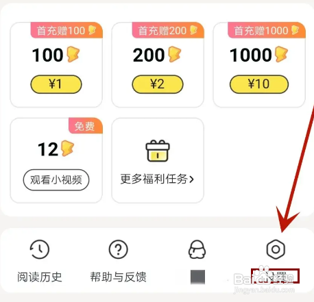 如何关闭点点穿书APP的推荐个性化内容