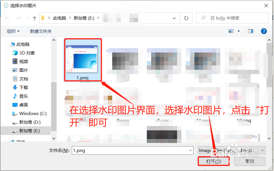 EV录屏如何添加水印图片