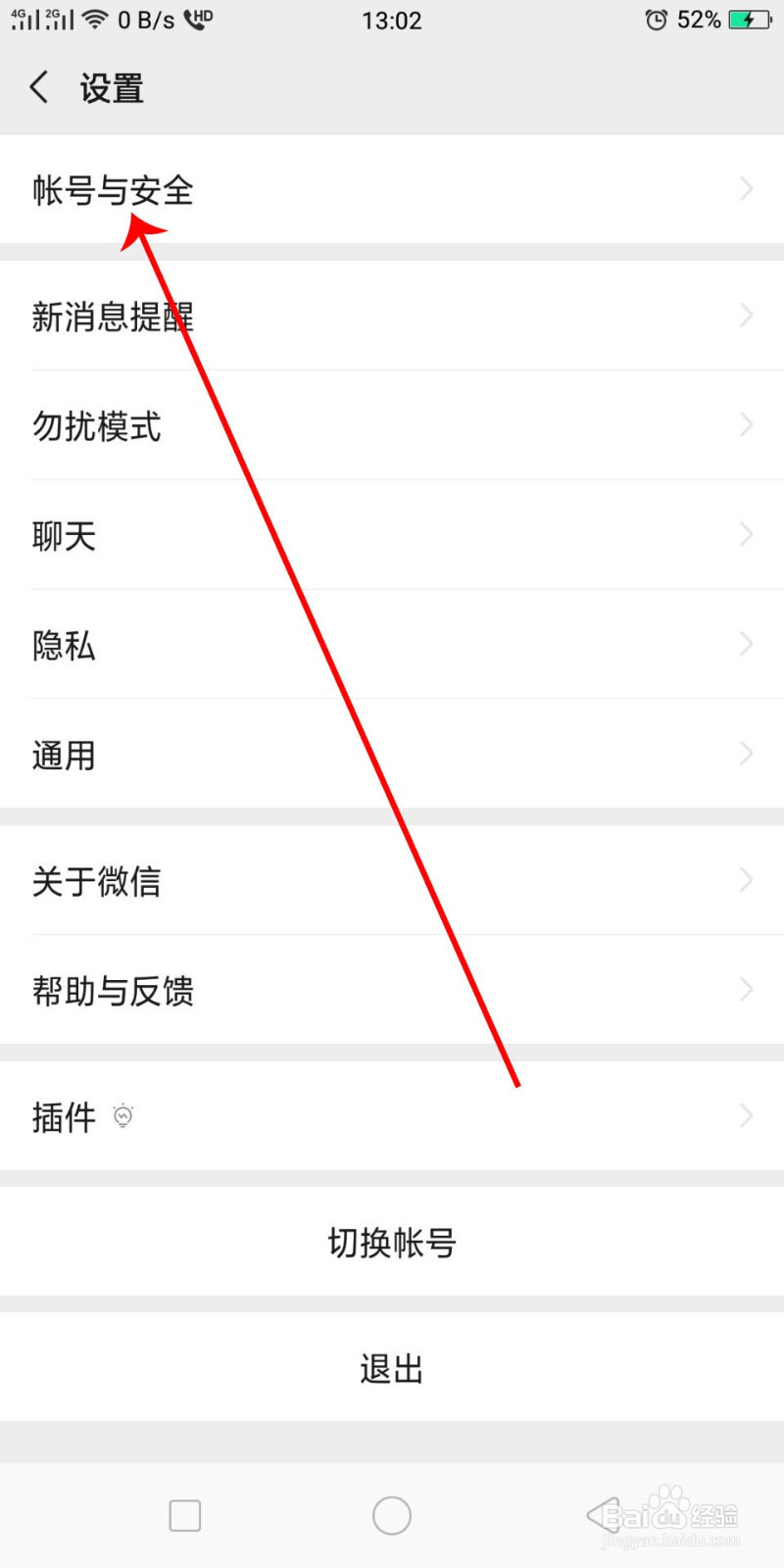 查看微信注册年龄