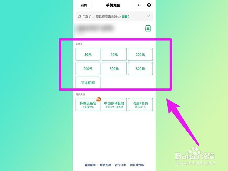 微信怎么充话费