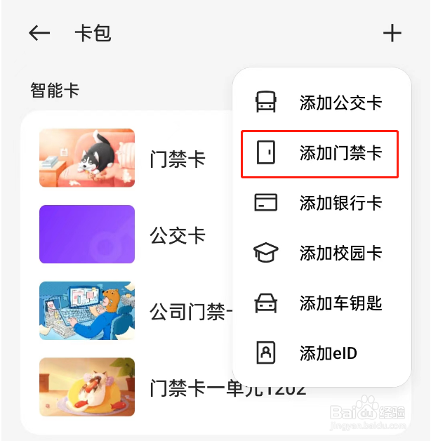 OnePlus(一加)手机如何添加电子门禁卡