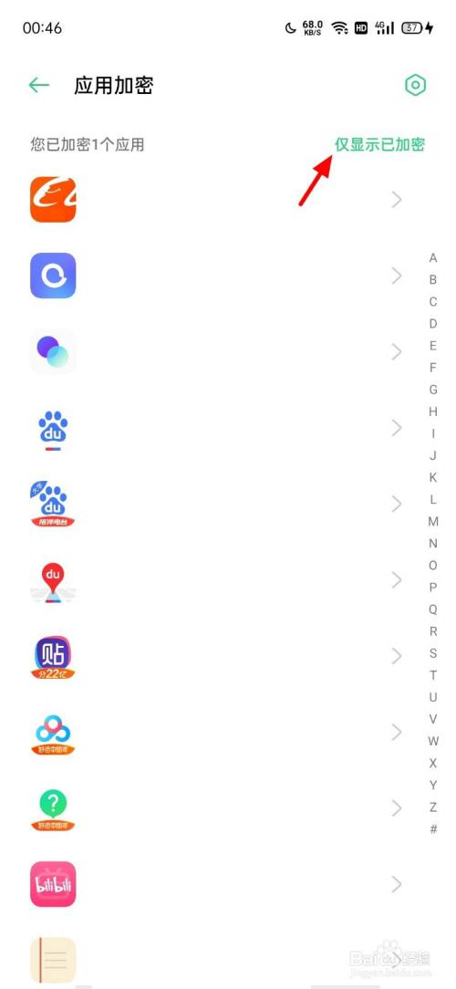 oppo手机隐藏应用怎么打开