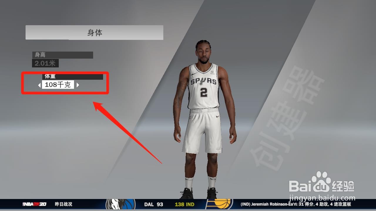 NBA2K20怎么改变球员的体重
