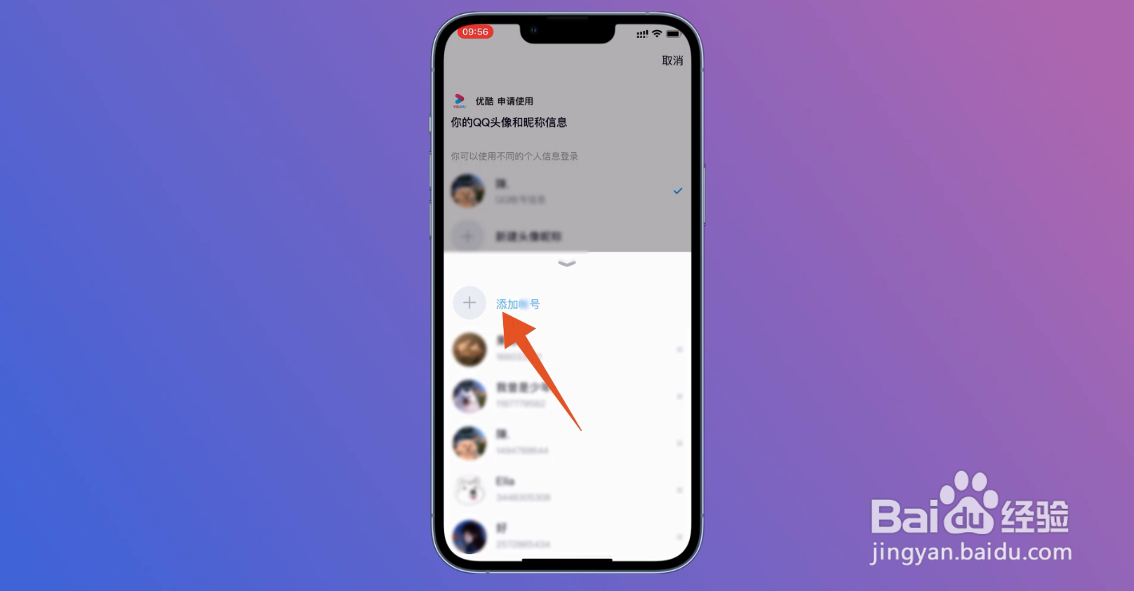 优酷会员怎么登录别人的账号