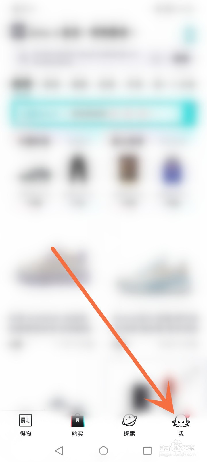 得物怎么关闭截屏分享弹窗