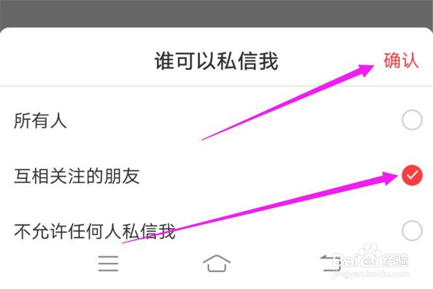 纸鸢软件中的陌生人可以私信我怎么办？