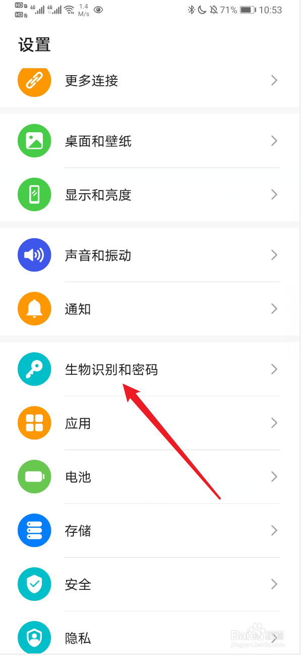 华为手机如何设置锁屏密码