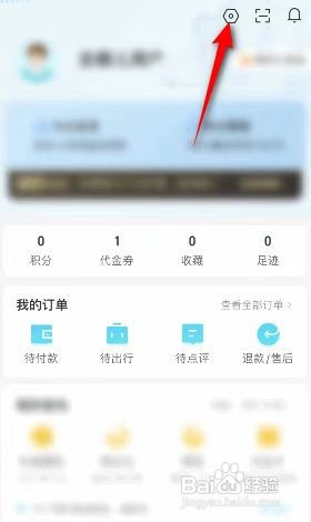 去哪儿旅行怎么设置性别