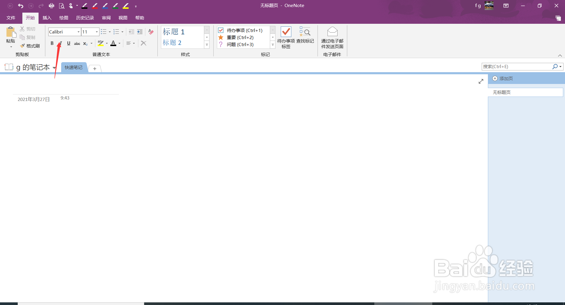 OneNote中与Alt有关的快捷键大全(12)