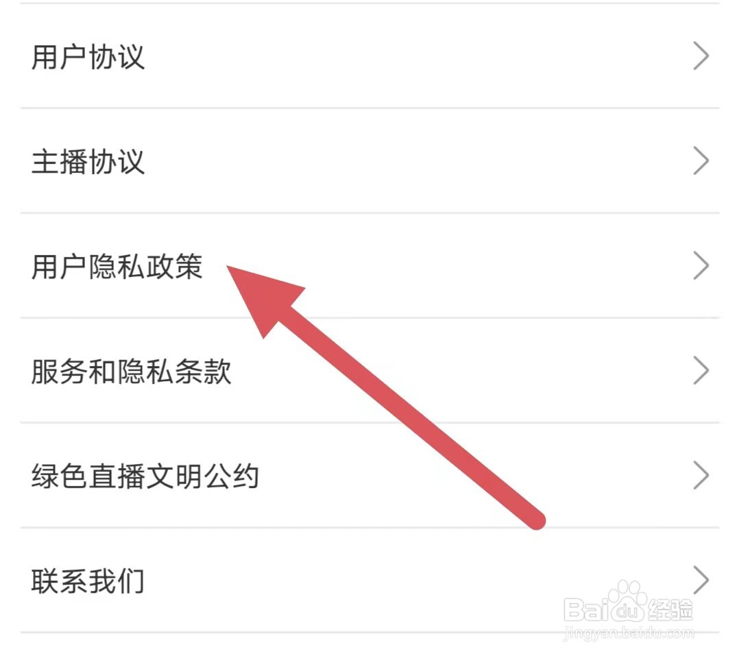 六颜如何查看用户隐私政策？