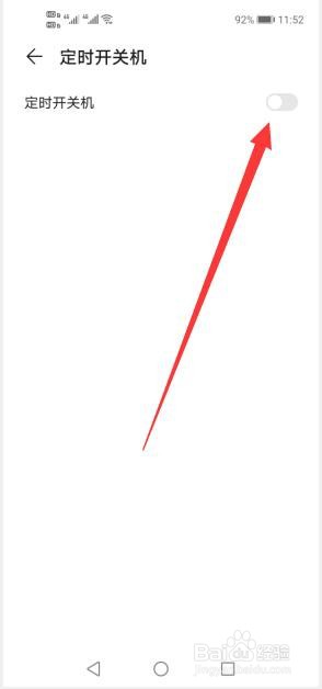 华为手机怎么关机？