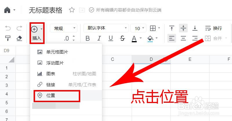 浏览器腾讯文档在线表格中如何插入位置?