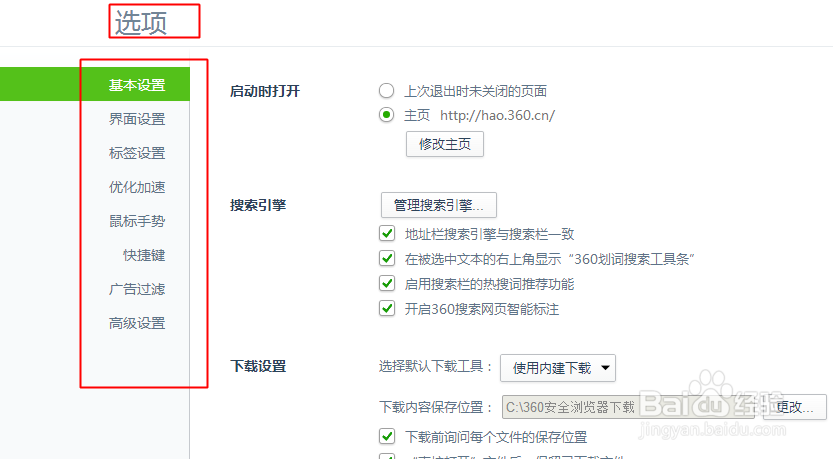 360浏览器怎样屏蔽广告
