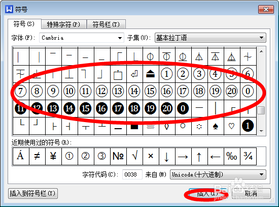 怎样在Word中插入带圆圈圈的数字符号