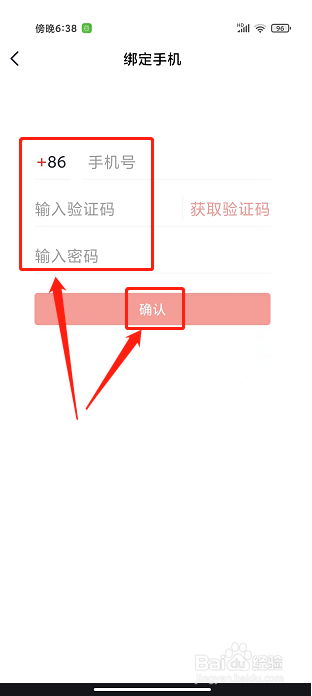 西梅app怎么绑定手机号
