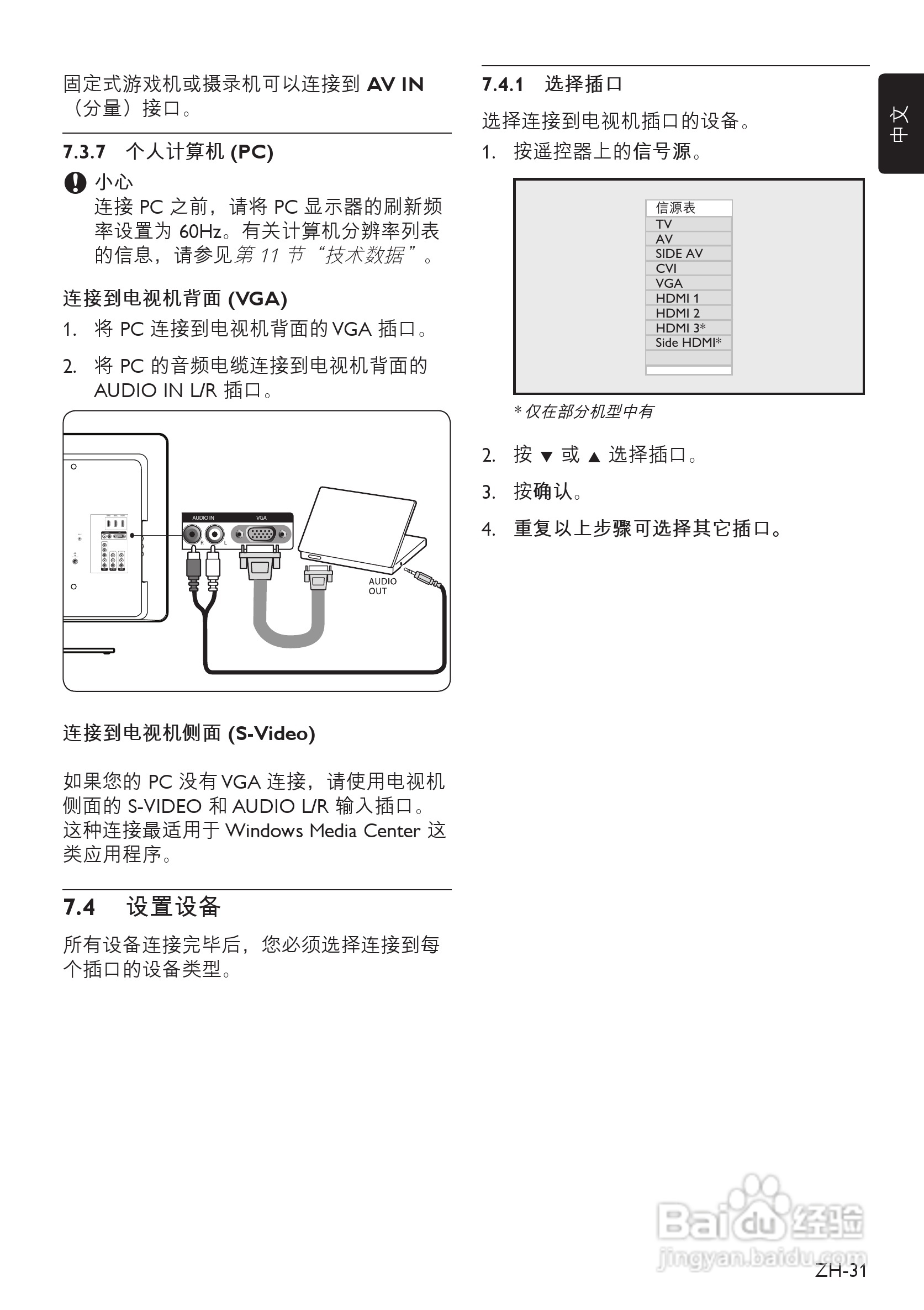 飞利浦42PFL7403A/93液晶彩电使用说明书:[4]