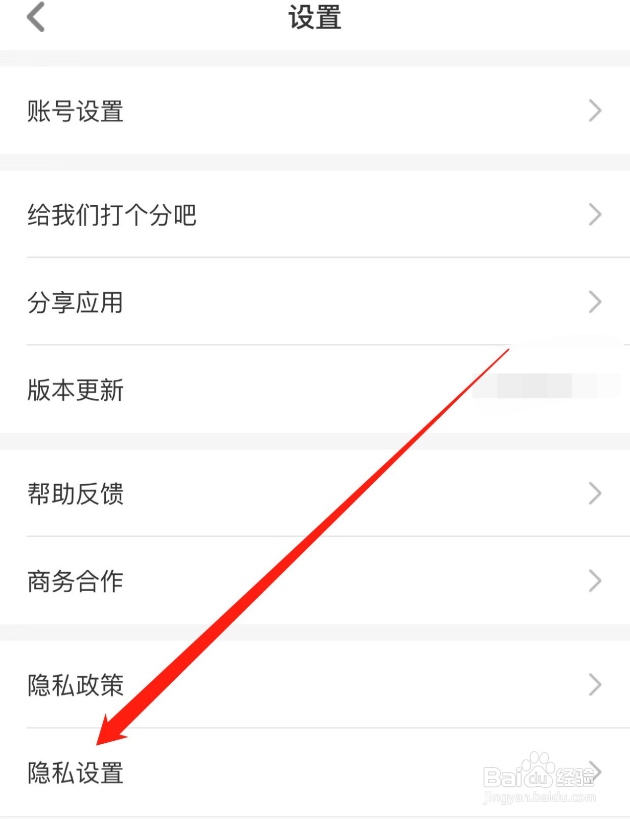 聚好看如何查找隐私设置？