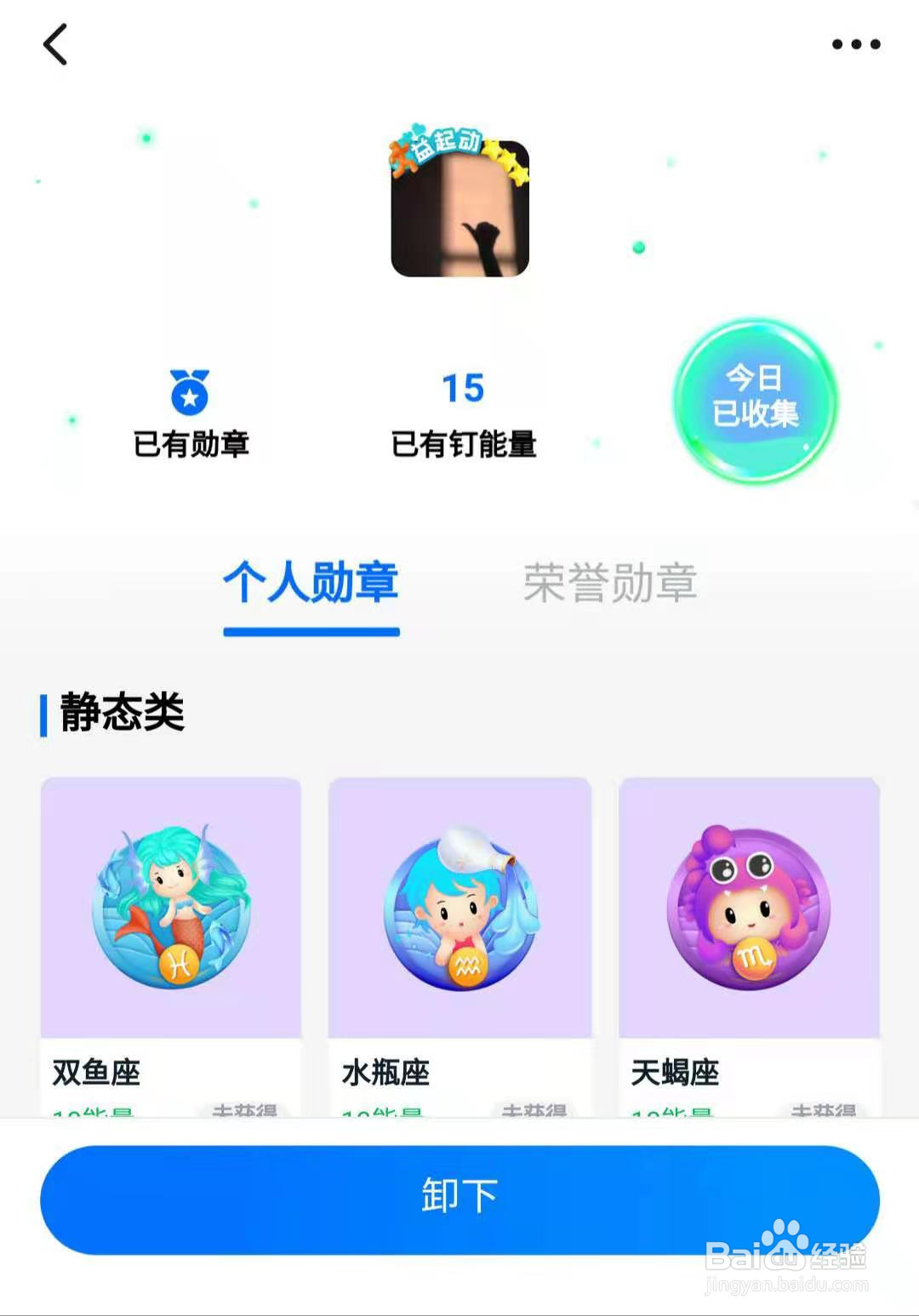 钉钉用户头像上的“绿帽子”怎么去掉
