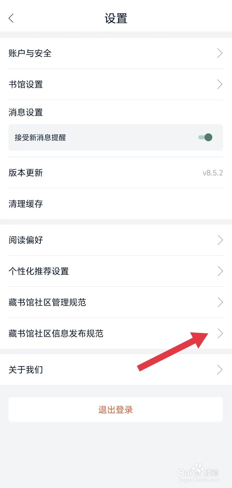 藏书馆APP怎么看社区信息发布规范