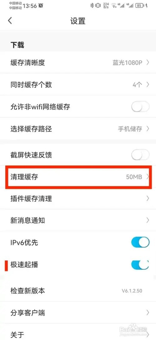咪咕视频缓存空间怎么清理