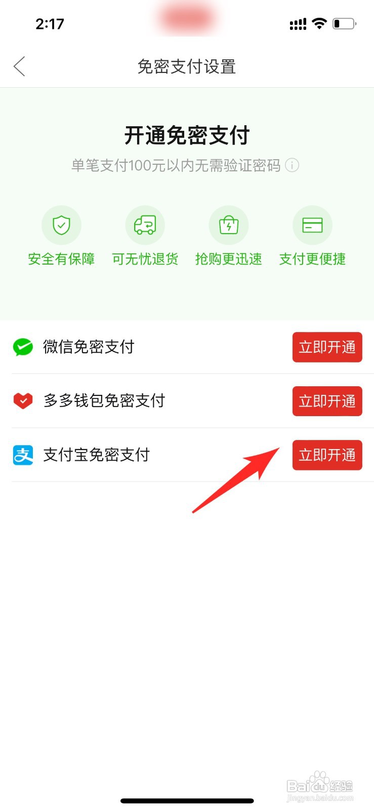 拼多多如何用支付宝付款?