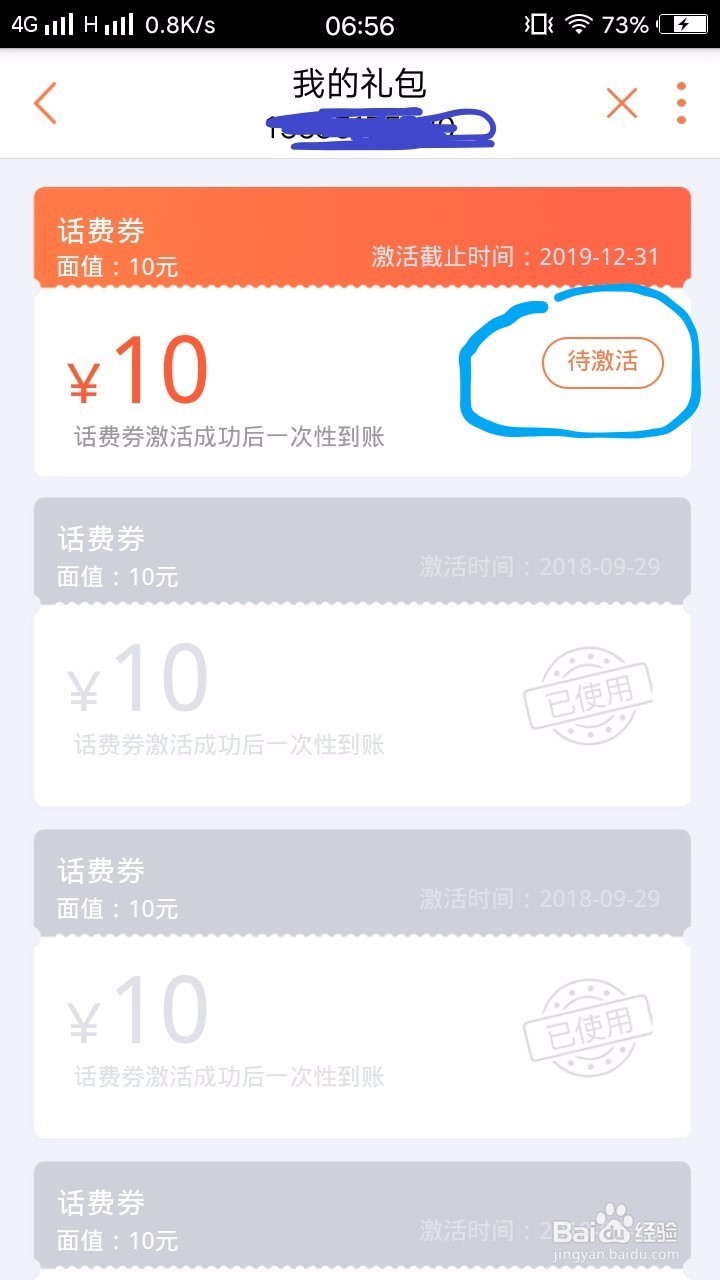 联通手厅如何赚话费