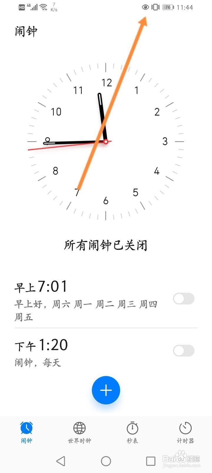 华为闹钟标志无法消除怎么回事
