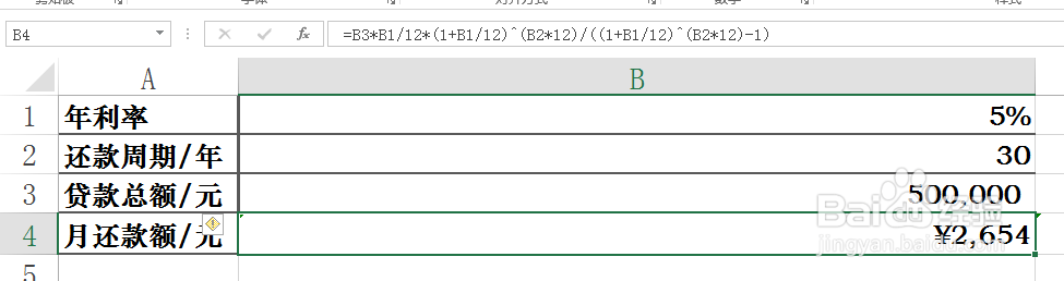 EXCEL如何快速计算贷款月还款额