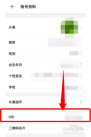 B站如何里查看我的UID
