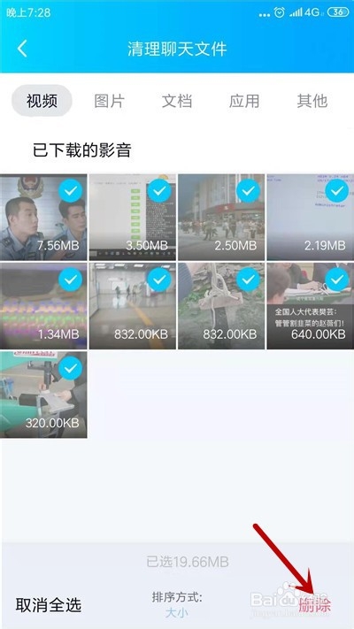 QQ个人文件在哪里以及怎么清理（手机版）