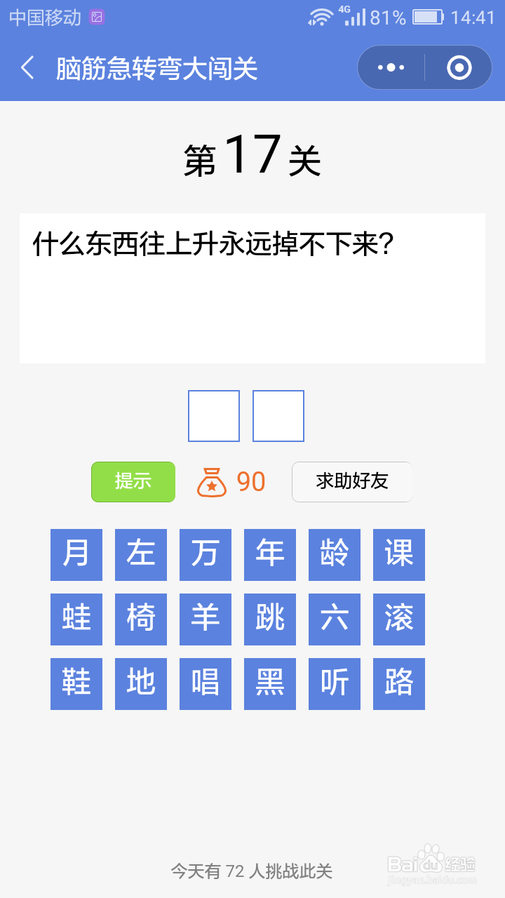微信小游戏脑筋急转弯大闯关第15-21关攻略