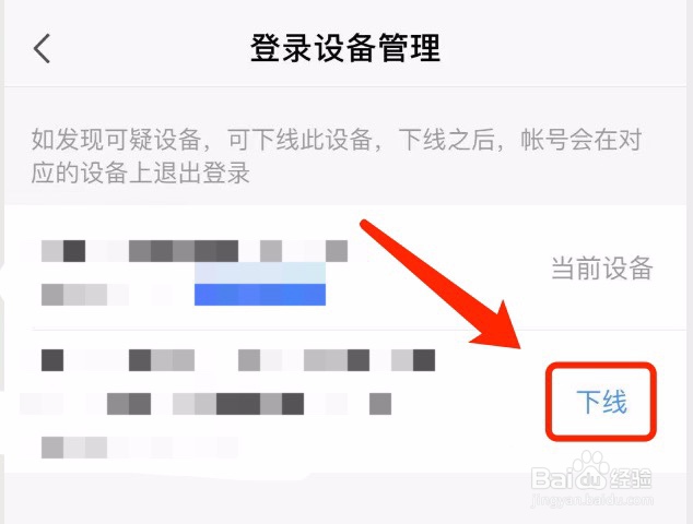 wps如何管理登录设备