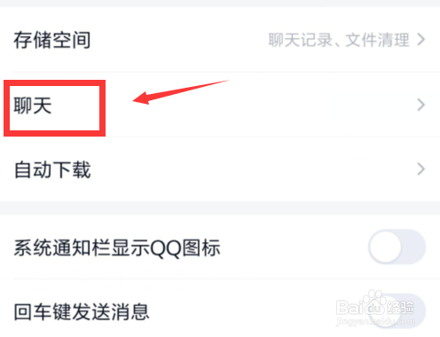 手机QQ里如何一键清理聊天列表和聊天记录