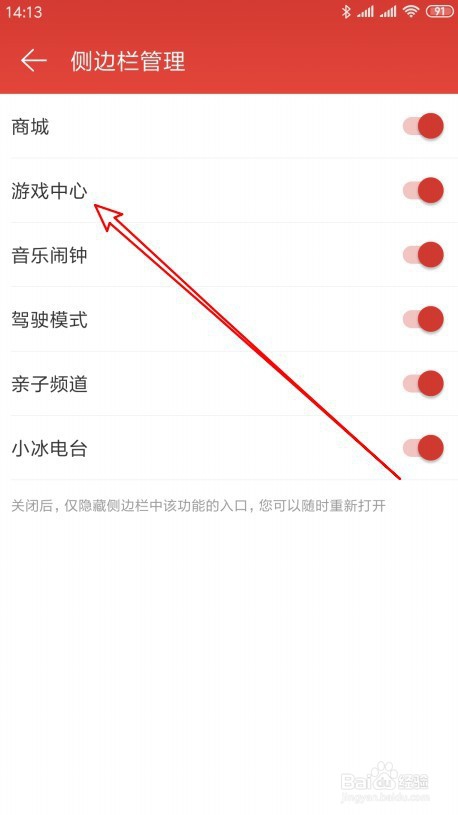 网易云音乐怎么样关闭侧边栏的游戏中心功能