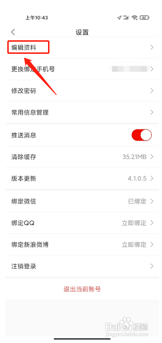 文旅中国APP修改昵称的方法